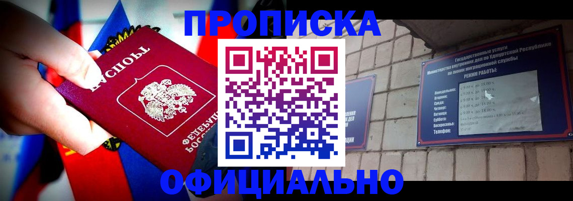 временная регистрация в квартире в Белгороде