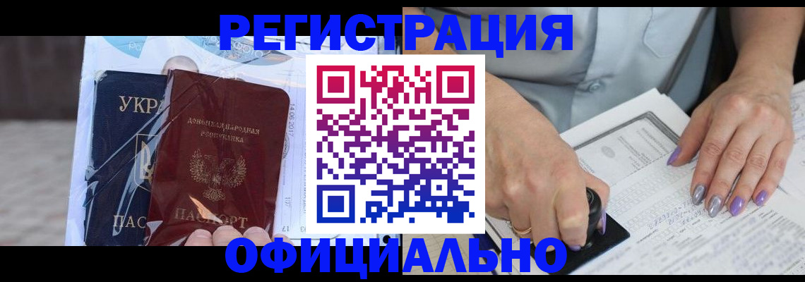 прописка для работы в Белгороде