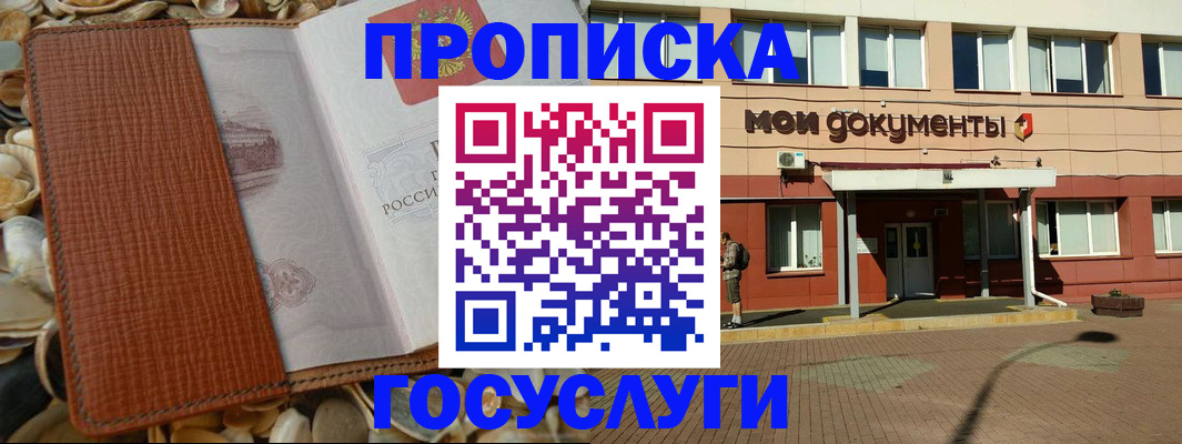 временная регистрация надежно в Белгороде