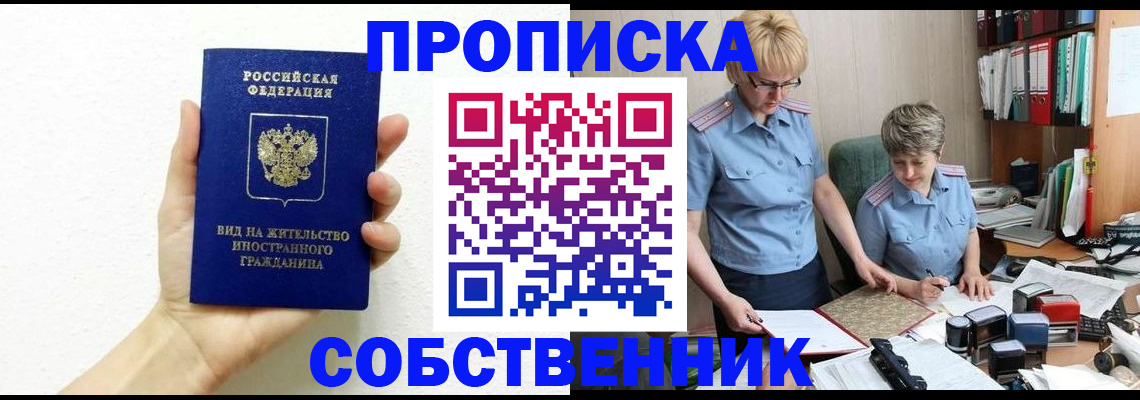 прописка поиск в Белгороде